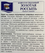 Алиссум Золотая россыпь 0,1 г СМЦ-678