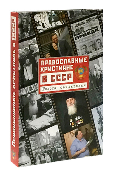 Православные христиане в СССР. Голоса свидетелей. Ольга Рожнёва