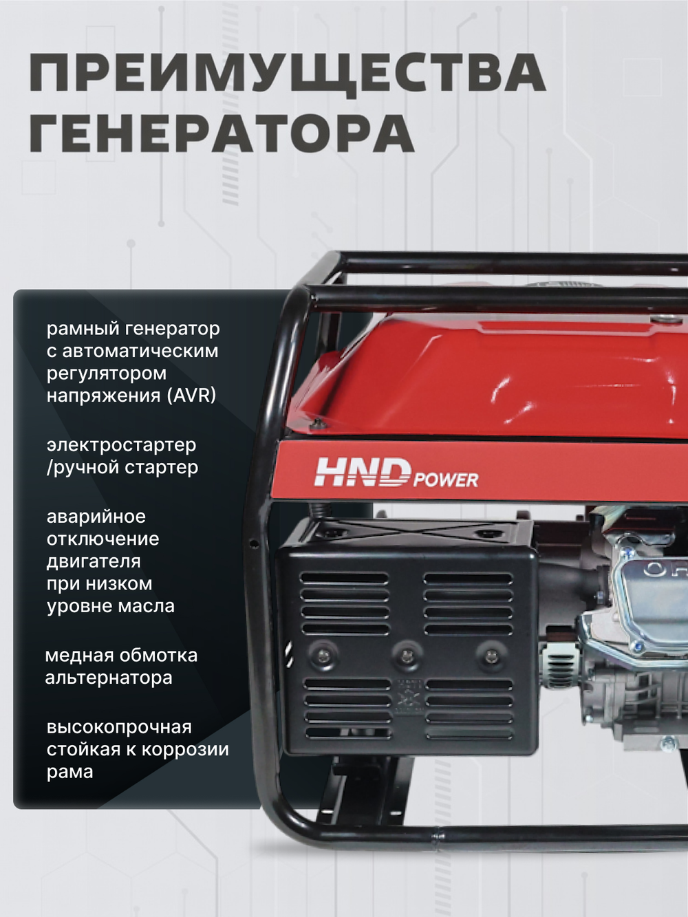 Генератор HND GE9000JNS