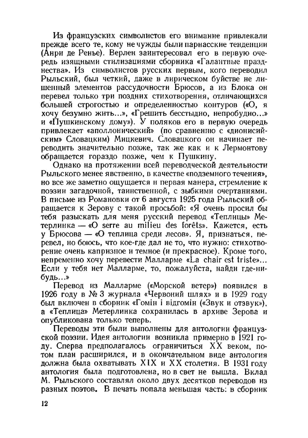 Мастерство перевода. 1970. Сборник статей. Выпуск 7 | Нет автора