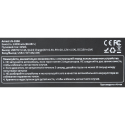 Портативное пусковое (зарядное) устройство JS-3250, 24000 мАч ARNEZI R7990242