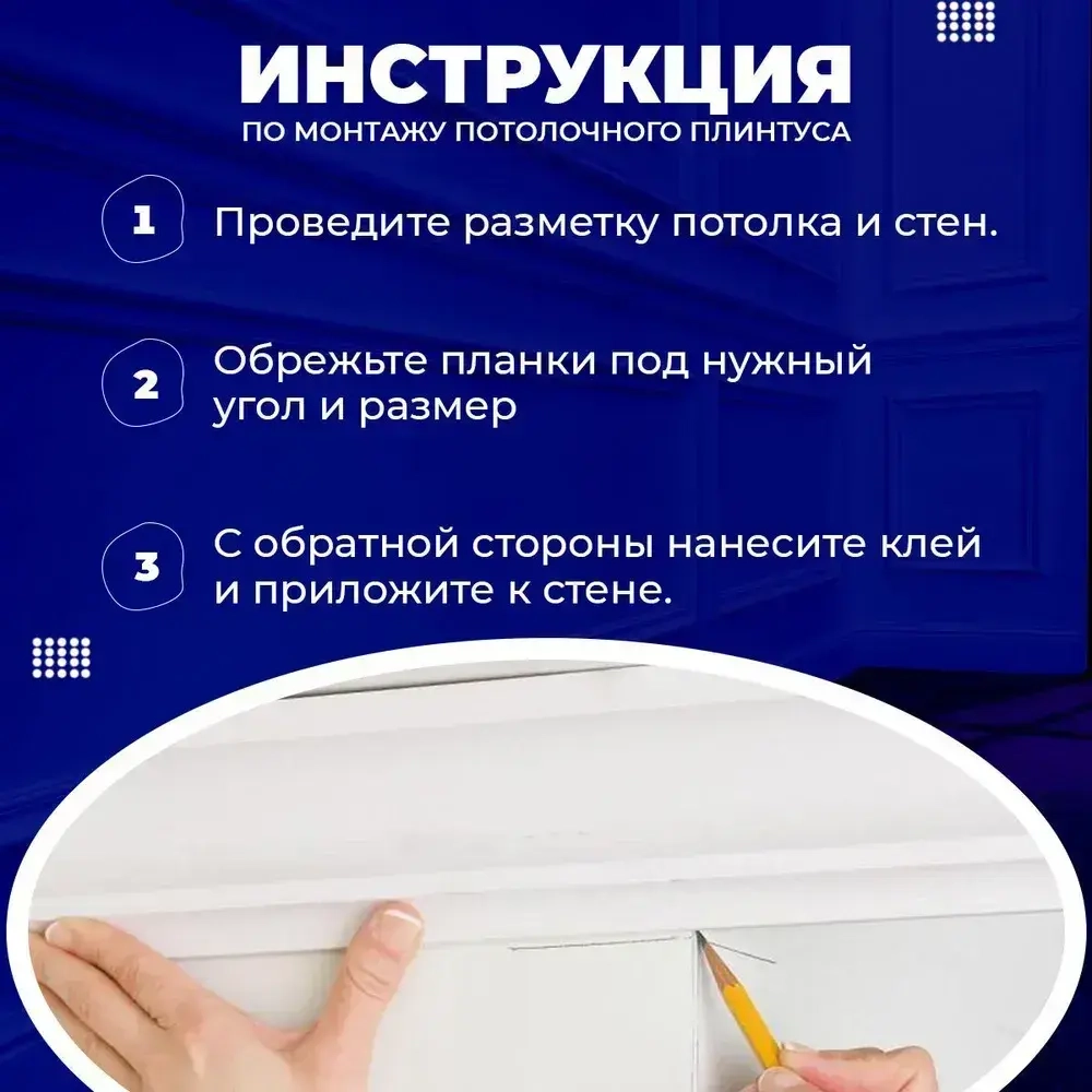 Плинтус потолочный M-25 комплект 16шт х 1м, 16 метров .