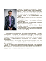 Алексей Рязанцев "CRM-система. Порядок в продажах за 6 недель"