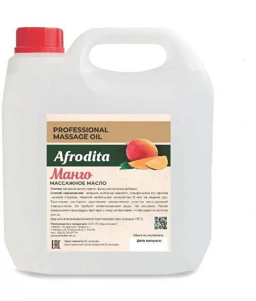 Масло для массажа Афродита Манго 3000 мл