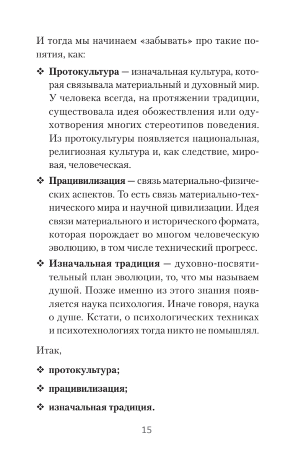 Архетипы. Как понять себя и окружающих (#экопокет)