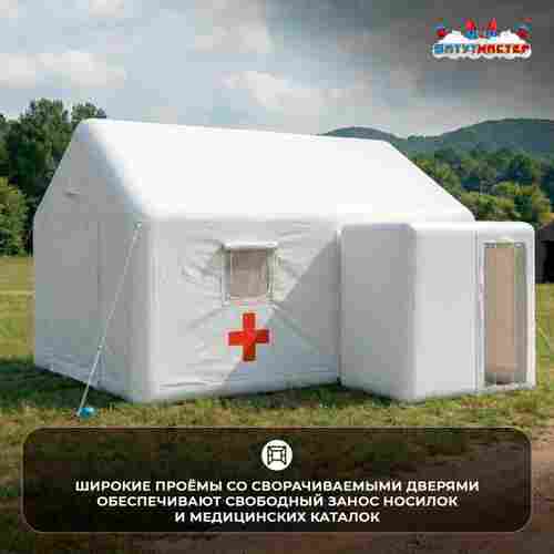 Модуль пневмокаркасный медицинский «Быстрая помощь» из ПВХ 2,5×2,5×2,5 м, дезинфекция