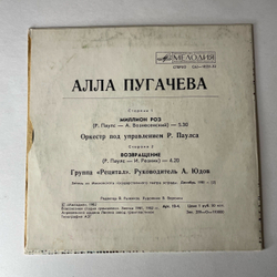 Винтажная виниловая пластинка LP Алла Пугачева Миллион Роз, 7 дюймов маленькая пластинка (СССР 1983)