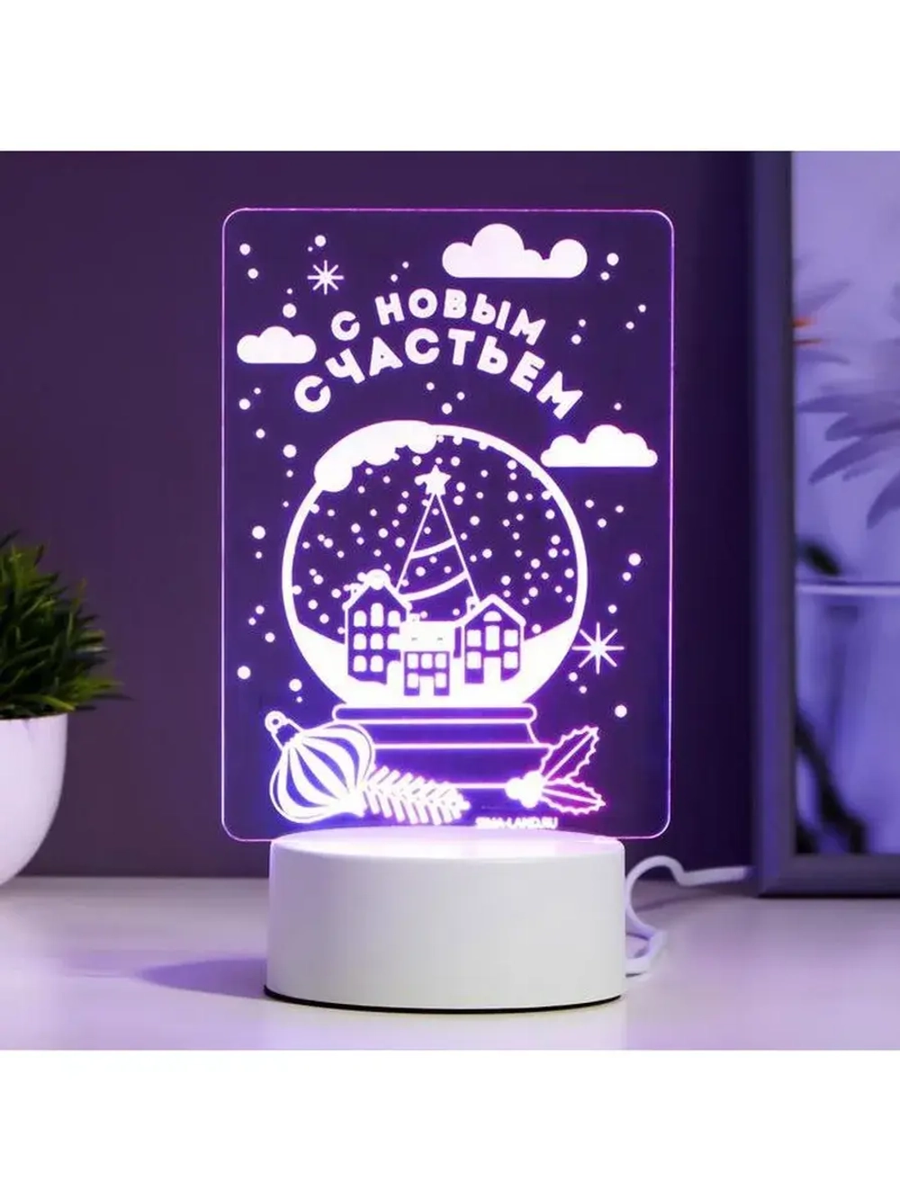 Светильник «С новым счастьем» LED RGB от сети RISALUX