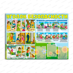 Стенд Уголок безопасности с карманами А5 846