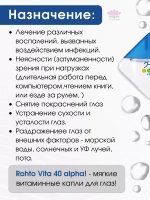 Глазные японские капли с высоким индексом свежести