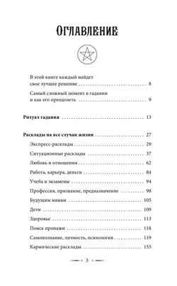 Таро Уэйта. 100 лучших раскладов для любой ситуации. Подробное толкование