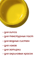 Колеровочная паста для художников "СВЕТЛО-ЖЕЛТАЯ" 20 мл