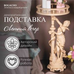 Подставка декоративная Летний вечер №340/2 Айвори