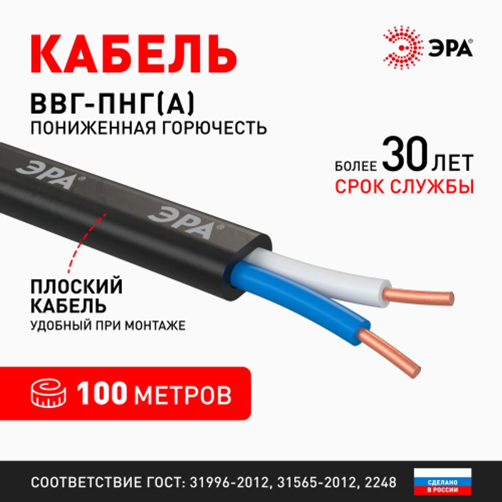 Кабель ЭРА ВВГ-Пнг(А) 2х1,5(N) 100м | Кабель ВВГ-Пнг(А)