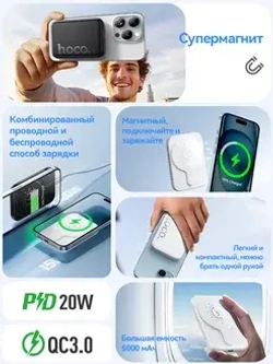 Магнитный Power Bank MagSafe Hoco J117