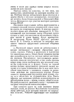 Театральные драпировки | Д.А. Ключников; Л.Д. Снежницкий