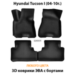 комплект ковриков эва в салон для hyundai tucson 1 04-10 от supervip