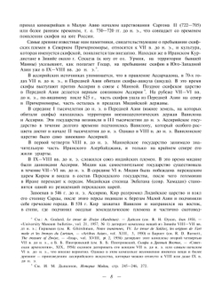 Искусство Алтая и Передней Азии. (середина 1 тысячелетия до н.э.) | С.И. Руденко