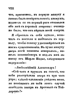 Путевые впечатления. Часть 1 | Александр Дюма