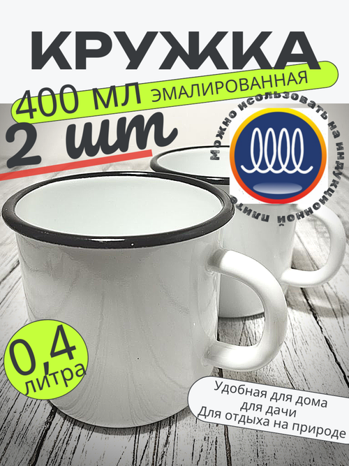Кружка 0,4л Белая 2шт 40104-032