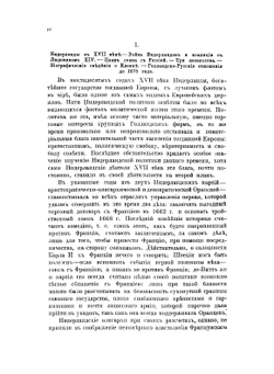 Посольство Кунраада фан-Кленка к царям Алексею Михайловичу и Феодору Алексеевичу | Койэт Балтазар