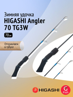 Удочка зимняя HIGASHI Angler 70 TG3W