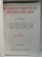 Большая Советская Энциклопедия, в 51 томе. Том 46 (фусе - цуруга)