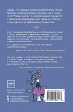 Хильда и невидимый народец