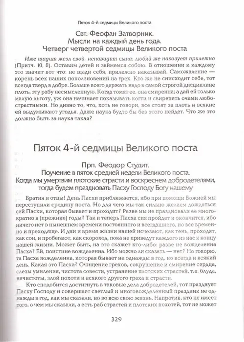 Прииде Пост