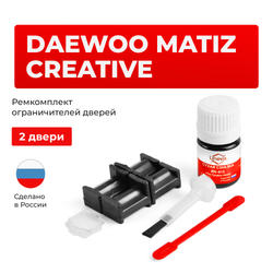 Ремкомплект ограничителей дверей Daewoo MATIZ CREATIVE M300 (2 двери, тип 34) 2009-2015