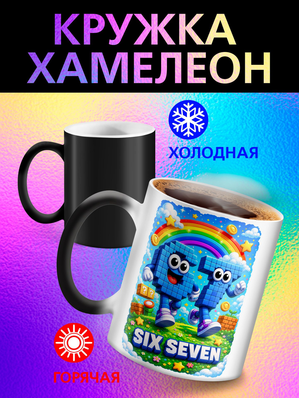 Кружка хамелеон детская "Том и Джерри"