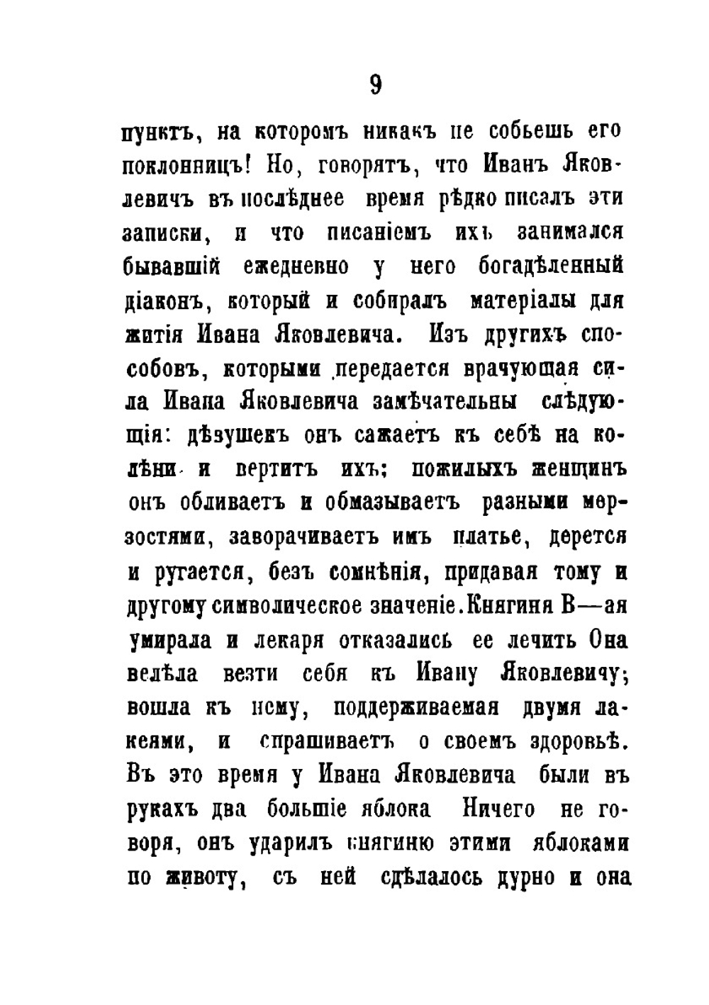 26 московских лже-пророков, лже-юродивых, дур и дураков | Н. Барков