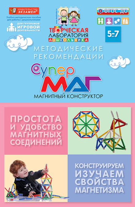 КОМПЛЕКТ Магнитный конструктор СУПЕРМАГ Базовый набор