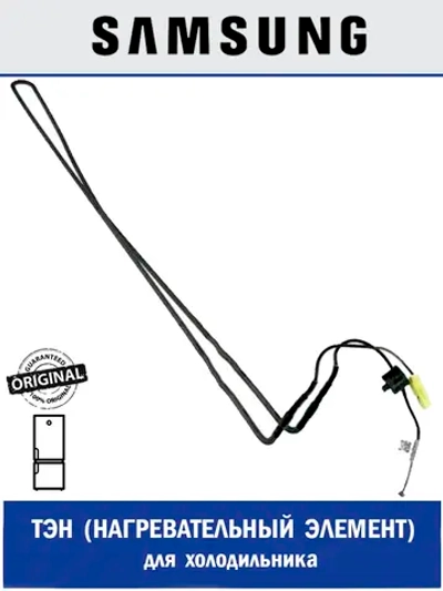 Нагреватель сопротивление 150 В - DA47-00318L Samsung