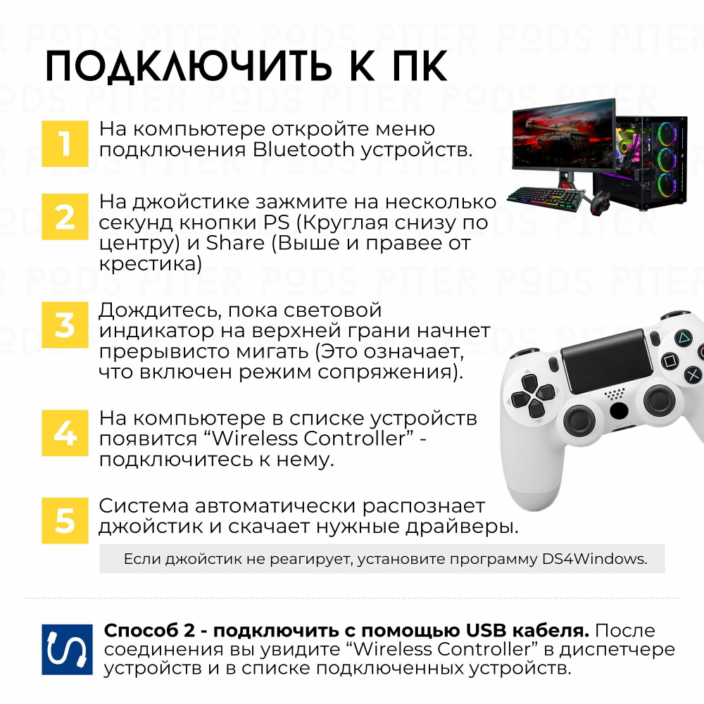 Беспроводной геймпад для PS4 с зарядным кабелем, Bluetooth / Джойстик для PS и ПК