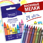 Восковые мелки BRAUBERG "АКАДЕМИЯ" набор 24 цвета (8 штук в упаковке)