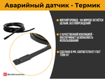 Термик - Аварийный датчик температуры котла серии DM, 2 метра