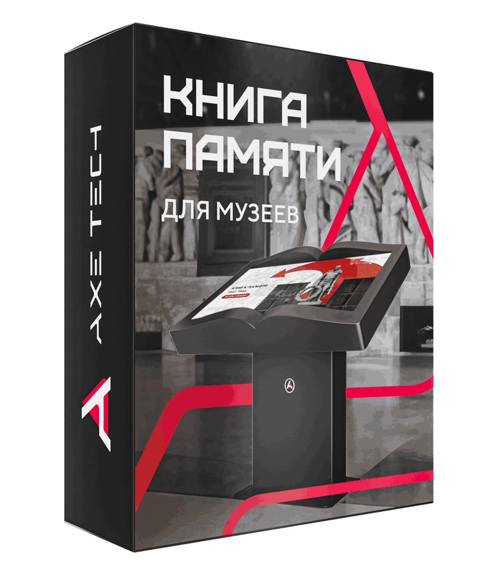 Программное обеспечение Книга памяти