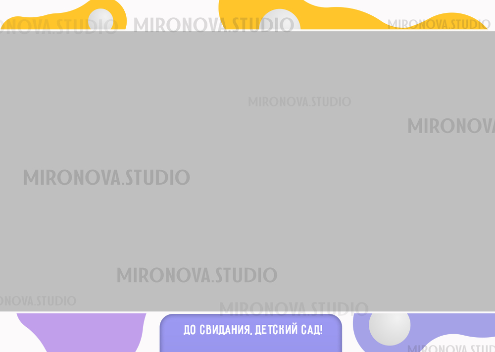 PSD-Шаблон фотокниги "Непоседы"
