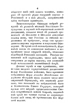 Собрание разных записок и сочинений о жизни и деяниях императора Петра Великаго. Часть 1 | Ф.О. Туманский