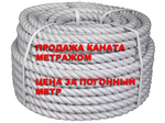 Канат хлопчатобумажный. Диаметр 48 мм. Цена указана за 1 метр