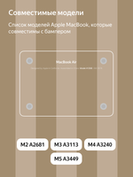 Бампер MosSeller c подставкой для MacBook Air 15.3 (M2, M3, M4, M5), Бежевый