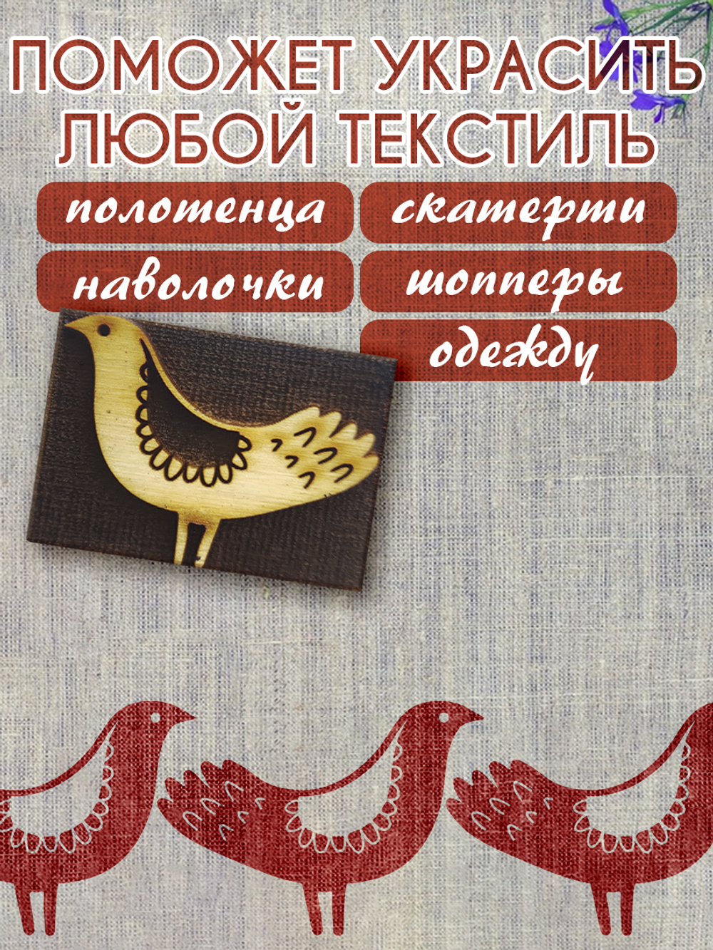 Деревянный штамп 001