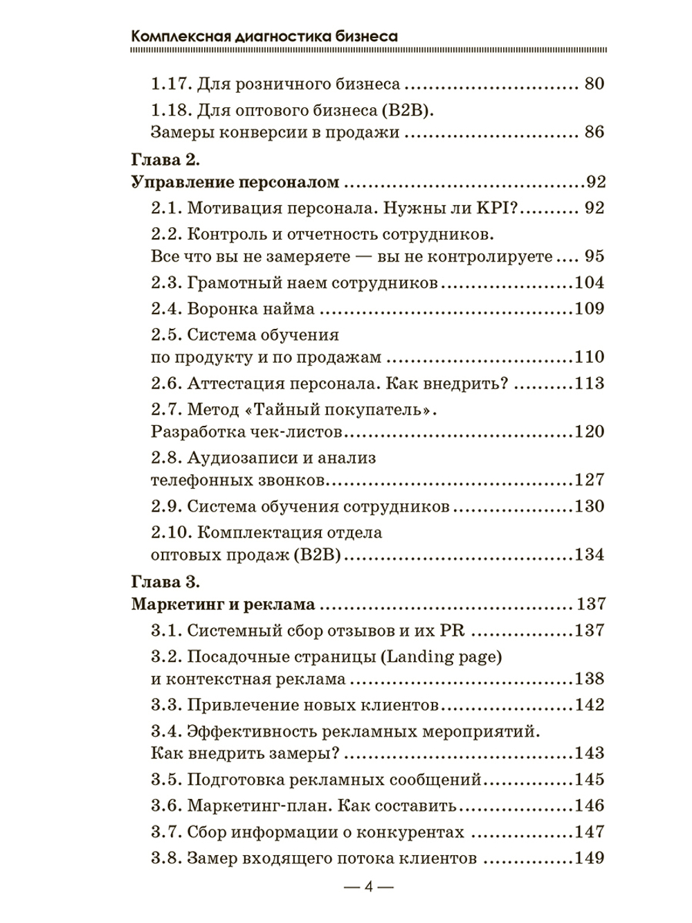 Комплексная диагностика бизнеса. Как увеличить прибыль в несколько раз и найти новые точки роста