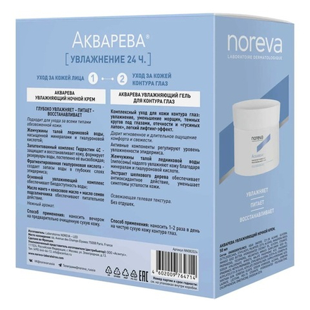 Норева Набор Акварева [Увлажнение 24ч] 50 мл + 15 мл
