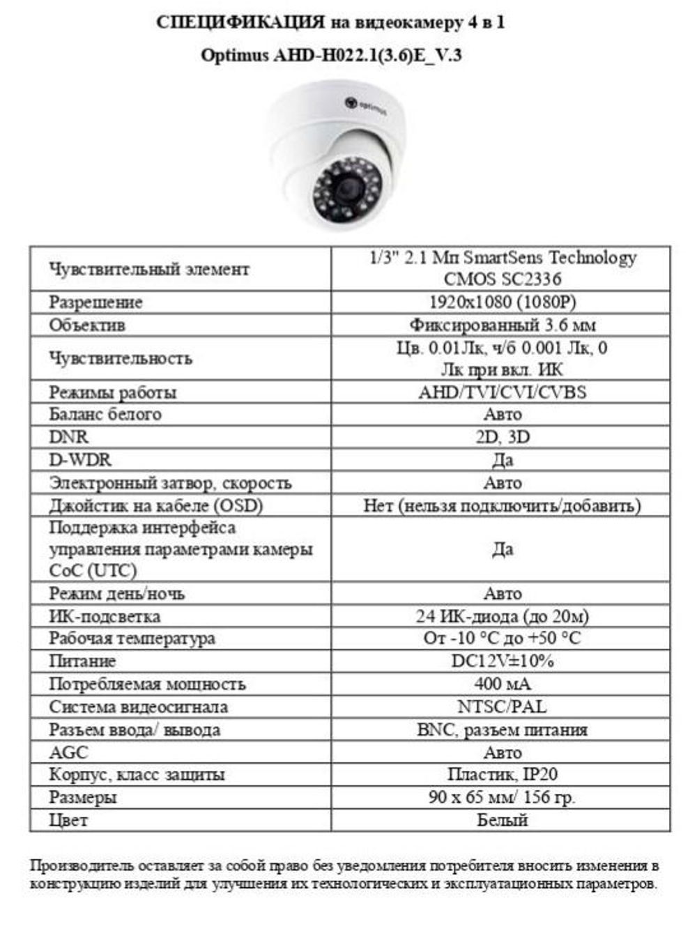 Видеокамера Optimus AHD-H022.1(3.6)E_V.3