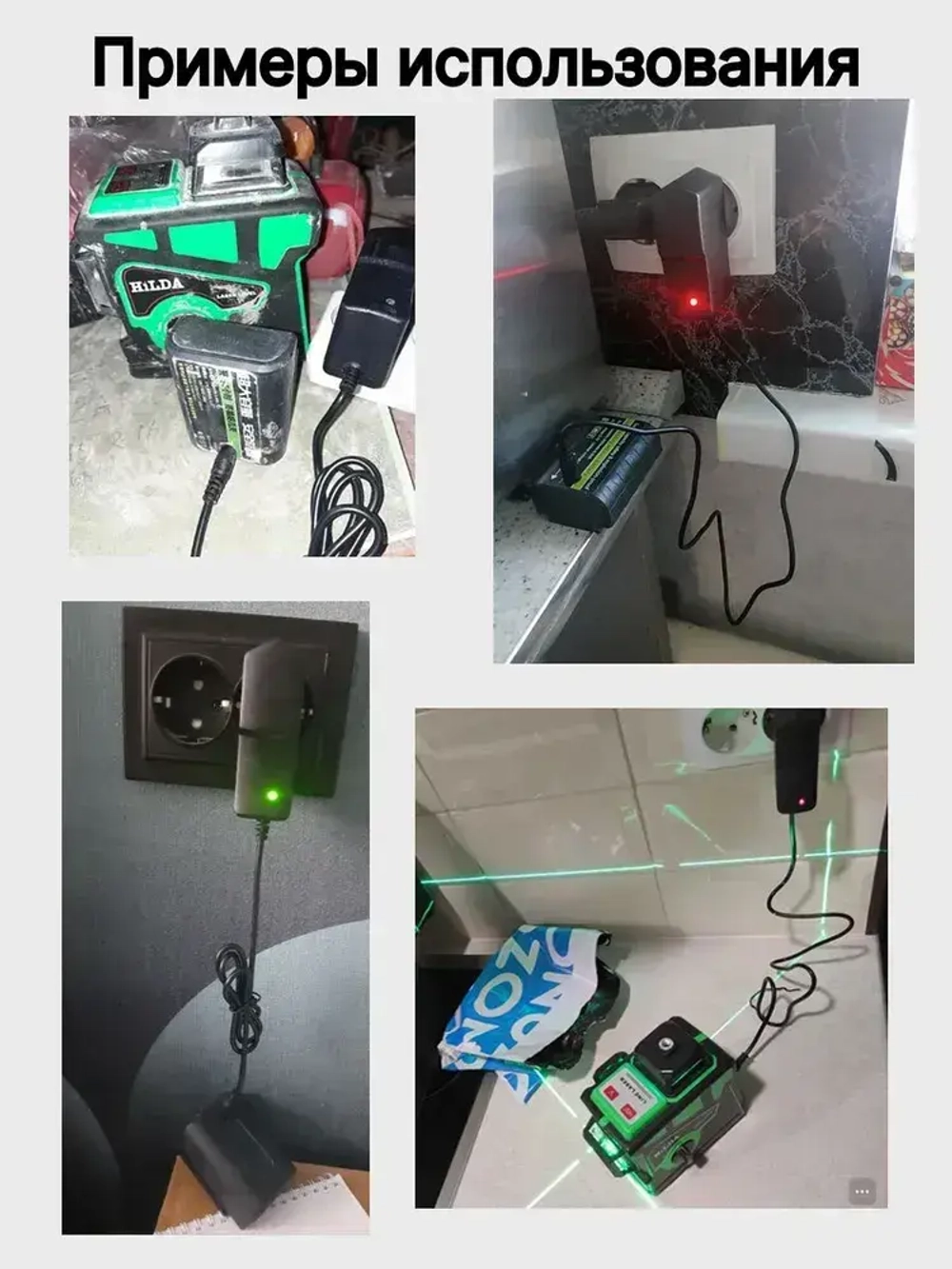 Универсальное зарядное устройство для лазерного уровня нивелира