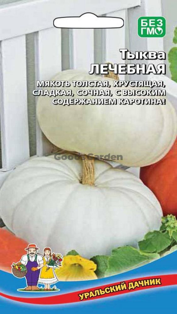 Тыква &quot;Лечебная&quot; 2г., Россия.