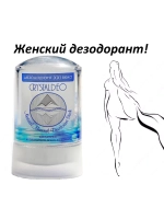 Дезодорант кристалл без запаха натуральный
