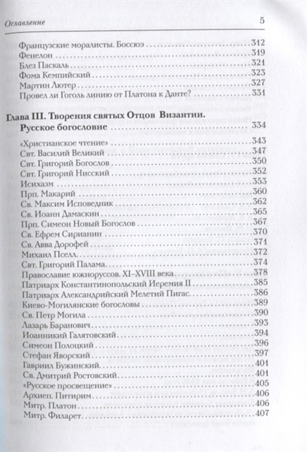 Новая книга о Гоголе в Риме (1837-1848). Мир писателя , "духовно-дипломатическая", эстетика, поиски